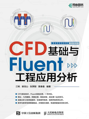 cover image of CFD基础与Fluent工程应用分析